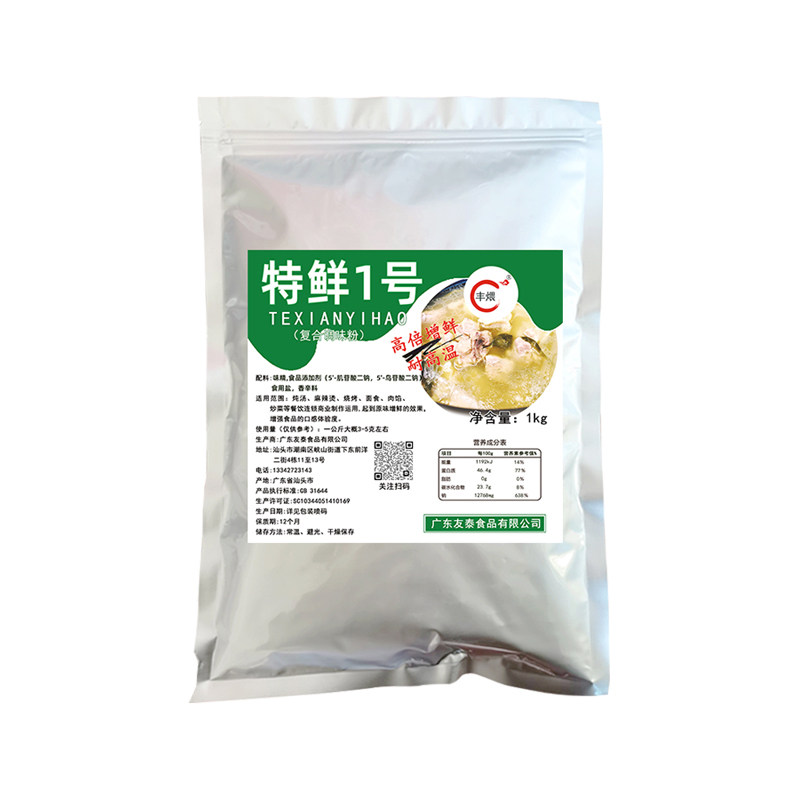 特鲜一号高倍鲜味素鲜味王增鲜