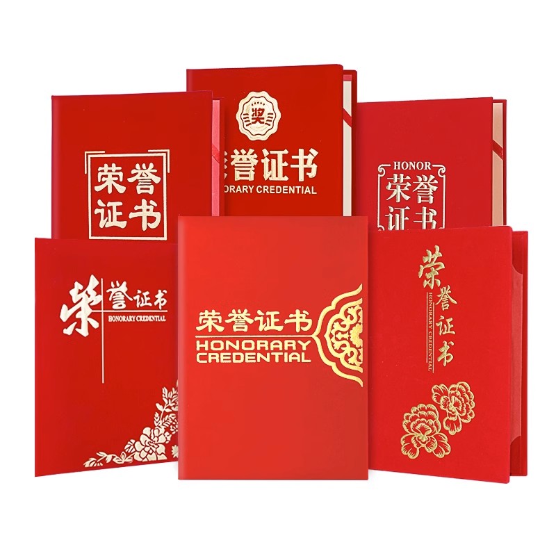 荣誉证书定做外壳封面奖状九千年