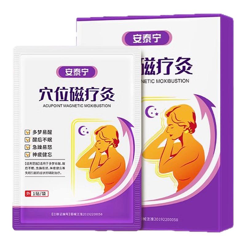 安泰宁穴位磁疗灸辅助治疗多梦