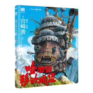 流浪城堡拼装西西弗书店同款同趣模型diy小屋积木可移动3D立体拼图玩具七夕礼物女生男生节日礼物音乐盒触控夜灯