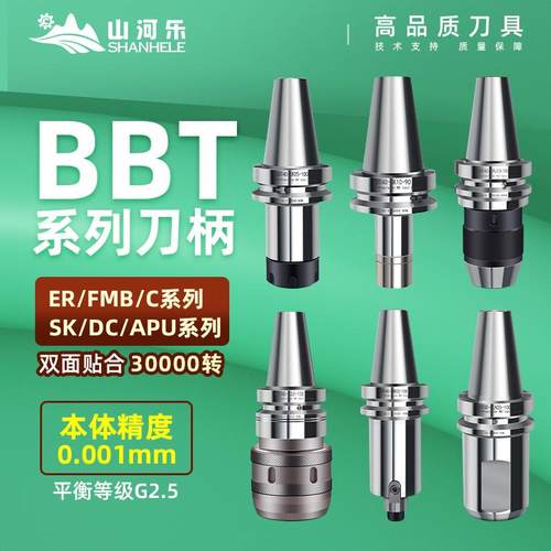 BBT40刀柄双面贴合全系列bbt30ER/SK不锈钢高精度动平衡数控刀CNC