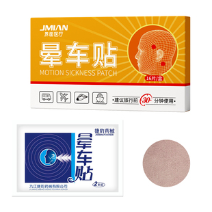 界面晕车贴儿童成人专用耳后防呕吐神器官方旗舰店正品晕机晕船贴