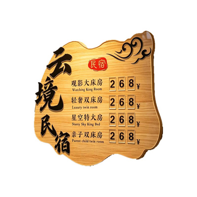 酒店价格展示牌今日房价可更换