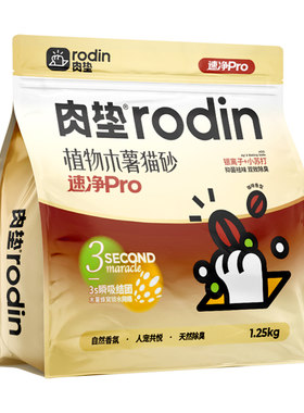 肉垫速净por咖啡纯木薯猫砂