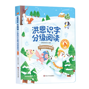 正版速发洪恩识字点读书第二辑22000字分级阅读量3-8岁幼小衔接会说话儿童神器语文启蒙早教教材幼儿园发声书第一辑拼音