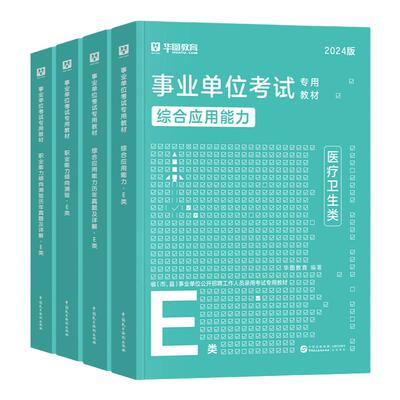 医疗卫生e类华图2026事业单位