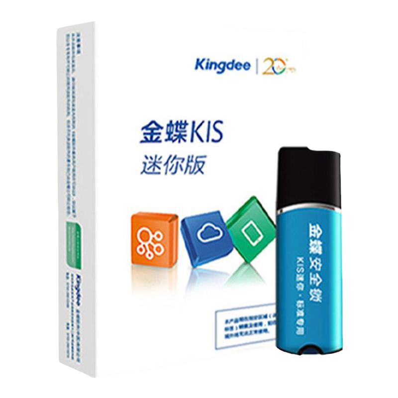 金蝶财务软件kis迷你版V14.0中小企报税代理记账财务软件会计