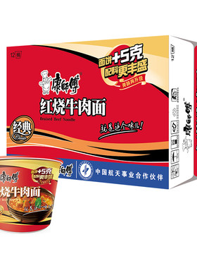 康师傅经典方便面整箱12桶装批发