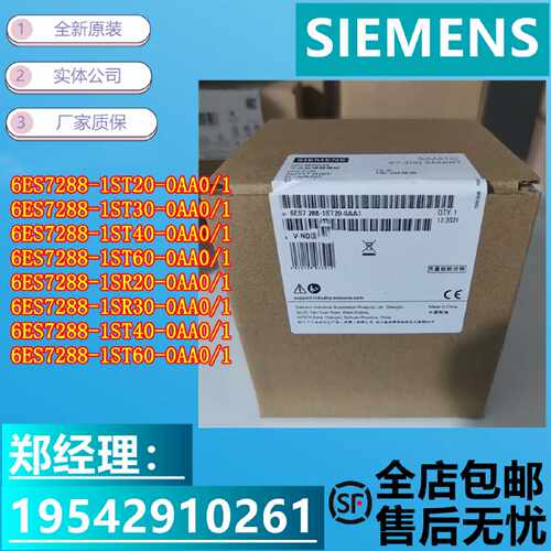 议价6ES7288-1SR20-0AA0 西门子SMART-1SR30/40/60 -1ST20/30/40-