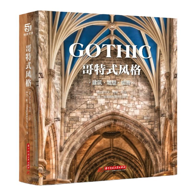哥特式风格建筑雕塑绘画精装艺术