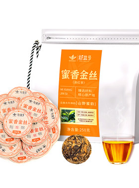 新益号蜜香金丝小玉饼红茶