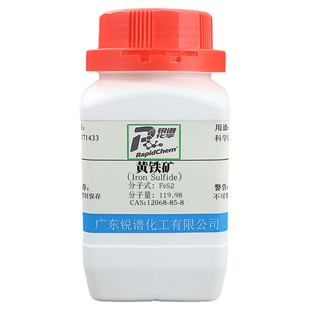 高纯度化学用品黄铁矿二硫化铁12068-85-8  纯度99% 25g 100g