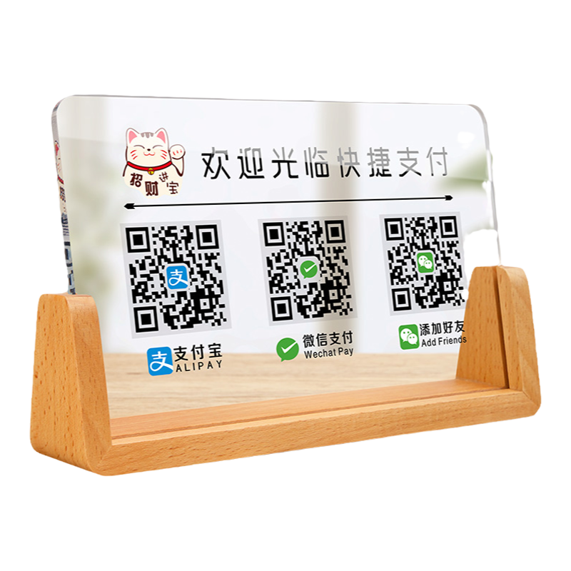 亚克力二维码展示牌收款码