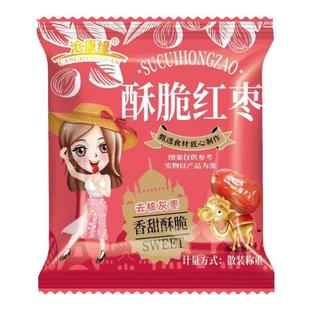 新疆脆枣空心无核去核红枣干500g散装20多小袋油炸脆枣甜酥红枣干