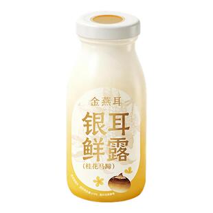 【团购专享】金燕耳高山鲜炖银耳鲜露桂花马蹄陈皮白茶6瓶团购