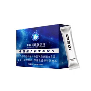 行天源电解质固体饮料运动健身补水补能量快速持久缓解高原反应