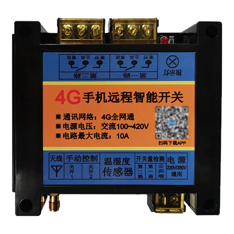 4G手机遥控开关远程智能控制器