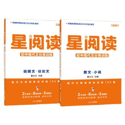 星阅读文言文专项训练