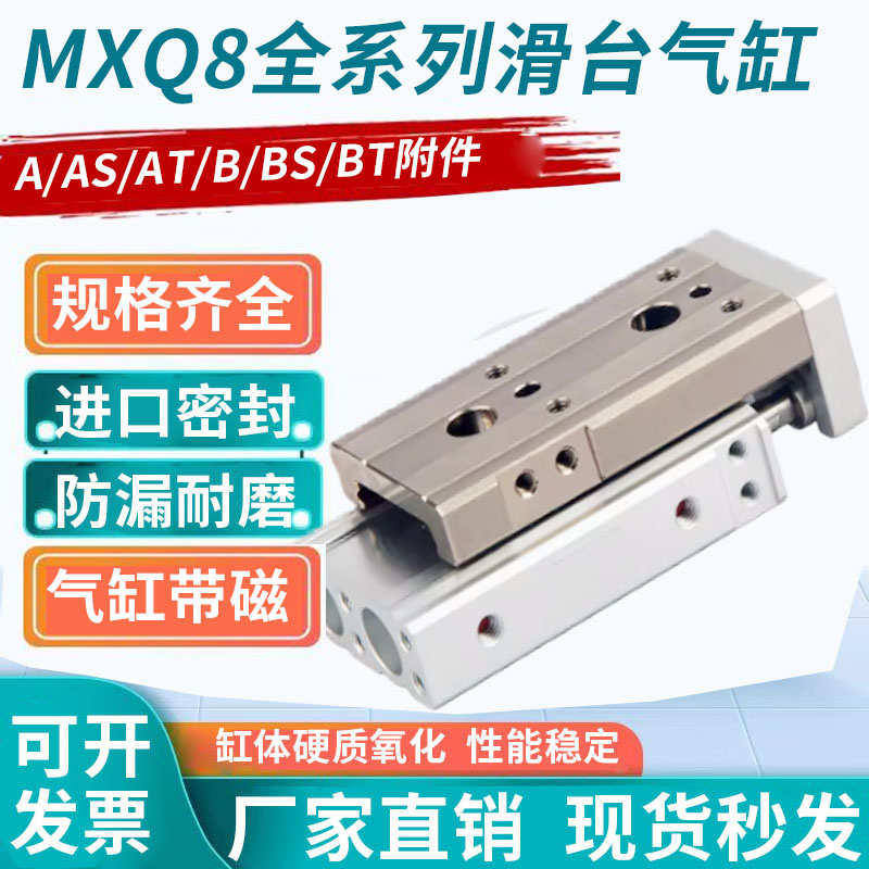 小型气动滑台导轨气缸MXQ8-10AS/20AT/30A/40BS/50BT/75B/CS/CT/C