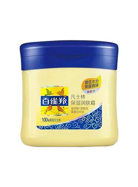 百雀羚凡士林保湿润肤霜
