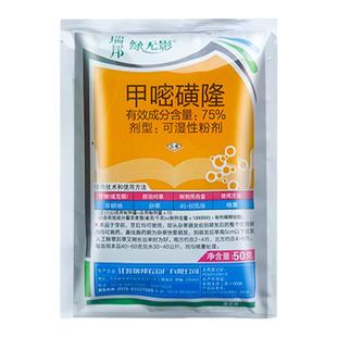 绿无影75%甲嘧磺隆瑞邦荒地铁路公路除草剂烂根除草剂除杂草农药