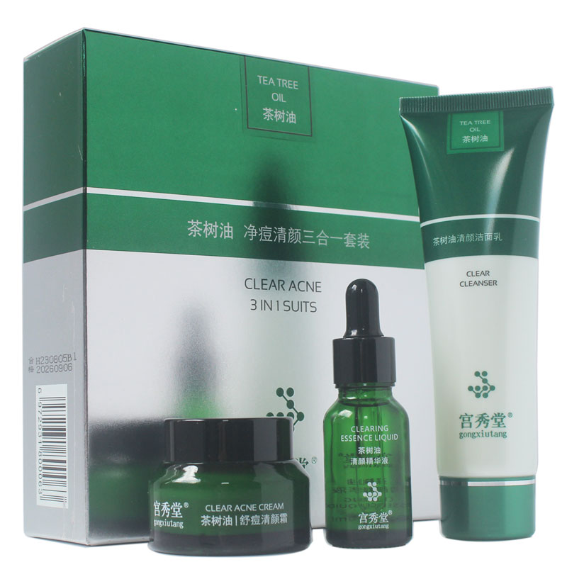 宫秀堂茶树油净痘清颜三合一套装