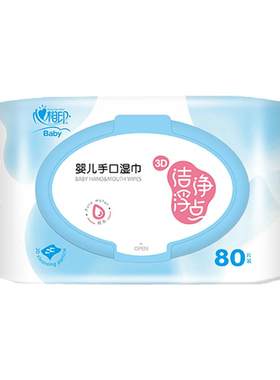 心相印湿巾新生儿宝宝专用洁肤