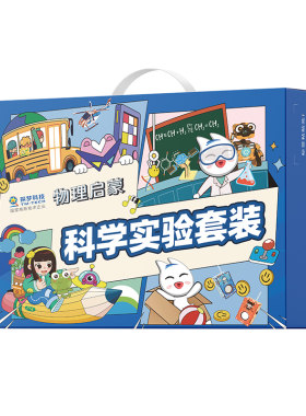 科学实验套装小学生物理学霸玩具