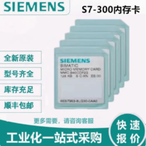 议价西门子S7-300内存卡6ES7953-8LF31-8LG31-8LJ31-8LL31-8LM31-