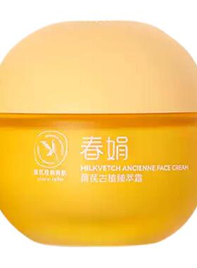春娟黄芪低温萃取霜滋养40g
