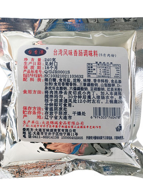 台湾火山石烤肠腌肉料香肠调料