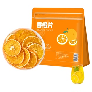 烘干橙子片干片烘焙酸奶香橙橘子冷泡茶泡水喝的香橙片水果茶果干