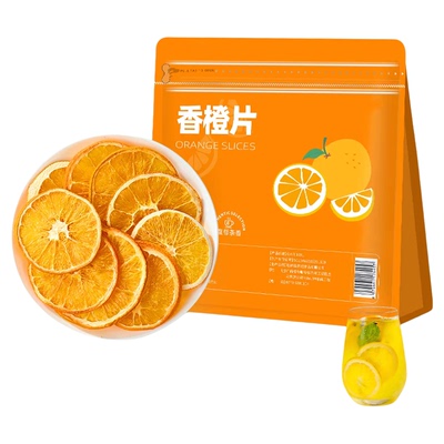 日销1000+烘干橙子片干片水果茶