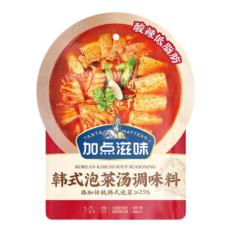 加点滋味韩式泡菜汤调味料