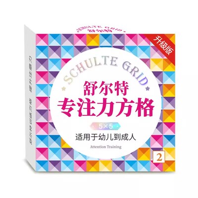 一年级儿童舒尔特方格专注力训练