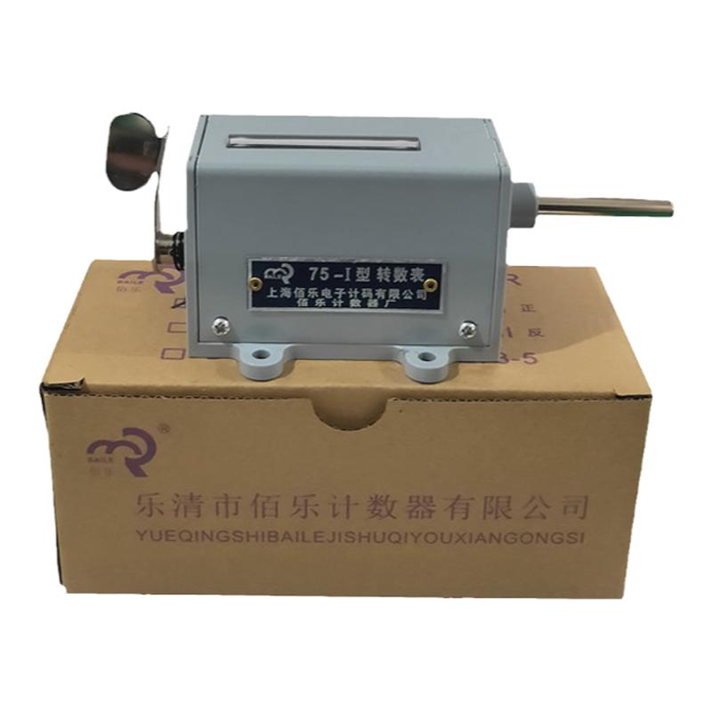 伯乐计数器75-1转数表正转顺时针机械式转数表计米器手动复位