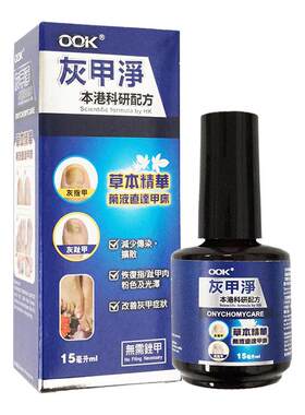 香港进口灰甲净15ml专用抑菌液恢甲清灰甲液灰指甲癣专用灰甲清