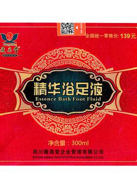 藏奥堂精华浴足液草本泡脚