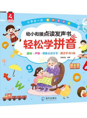 拼音训练学习神器幼小衔接一年级