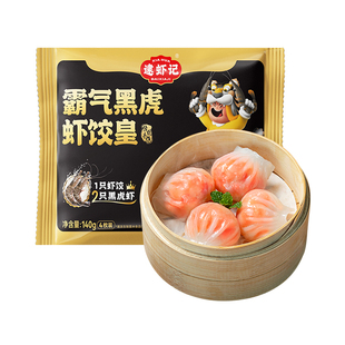 逮虾记虾饺广式水晶虾饺早茶点心手工儿童早餐半成品黑虎虾虾饺皇