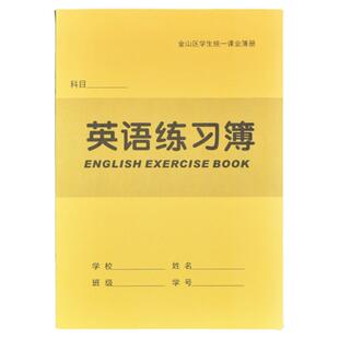 上海金山区杨浦区小学课业簿册初中作业本大号练习本英语本作文本