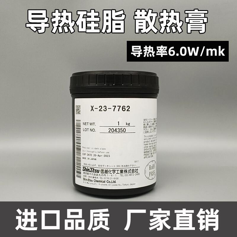 信越X-23-7762导热硅脂cpu散热膏G-751/7783/7868/7921导热硅胶膏