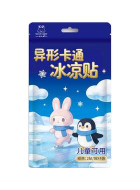 卡通冰凉贴儿童冰贴成人清凉降温学生夏季解暑神器冰敷防暑冰宝贴
