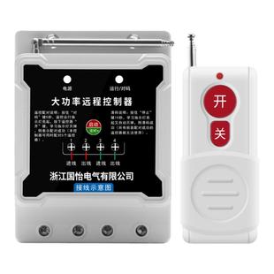 220V6千瓦大功率水泵电机远程遥控器打药机遥控开关信号距离远