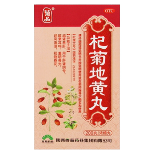 菊品杞菊地黄丸200粒肝肾阴亏眩晕耳鸣迎风流泪视物昏花羞明畏光