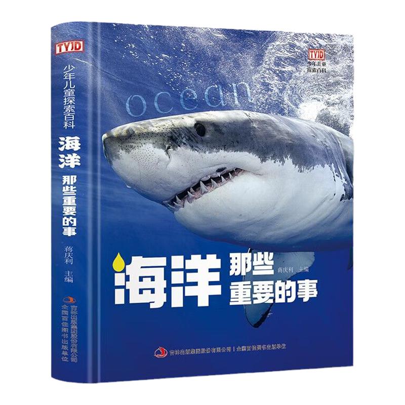 鱼类科普 正版 海洋那些重要的事dk同款海洋百科全书儿童揭海底世界鱼类科普类