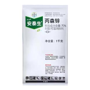 德国拜耳安泰生丙锌森丙森锌黄瓜霜霉病叶斑病专用药农药杀菌剂