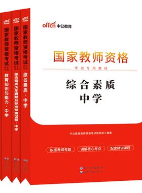 中公2026年中学教资考试资料全套