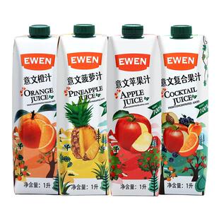 EWEN意文果汁1L*12整箱进口橙汁菠萝汁苹果汁复合果汁100%纯果汁