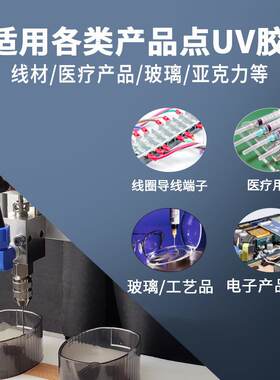 线圈导线端子组装点胶机点uv胶玻璃工艺品亚克力点胶机电子产品
